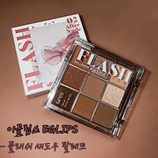 #พร้อมส่ง# NEW EGLIPS  Flash Shadow Palette #02 After Nude