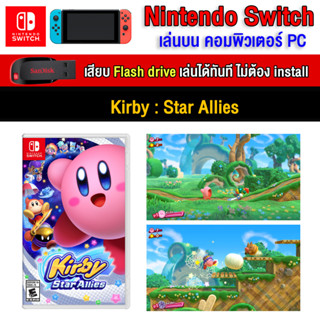 🎮(PC GAME) Kirby : Star Allies นำไปเสียบคอมเล่นผ่าน Flash Drive ได้ทันที โดยไม่ต้องติดตั้ง