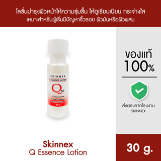 Skinnex Q Essence Lotion ปรับสภาพผิวให้ดูเรียบเนียน กระจ่างใสขึ้น