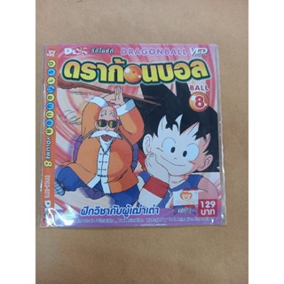 แผ่นวีดีโอซีดี #การ์ตูน#ดราก้อนบอล 8 #DRAGONBALL  8 (บรรจุ 1 แผ่น) ของแท้ของใหม่ยังไม่ใช้งานเก่าเก็บเก่าสะสม พากย์ไทย