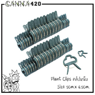 (แพ็ค 5 ชิ้น) คลิปหนีบต้นไม้ กันล้ม Plant clip Gentle Plant &amp; Flower Clips for Supporting Stems