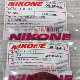 (ราคาต่อ 1 ตัว) [41-53-10.5] ซีลโช๊คหน้า FZR750, FJ1100, GSXR750 / [41-53-5.5] ซีลกันฝุ่นโช๊คหน้า FZR750