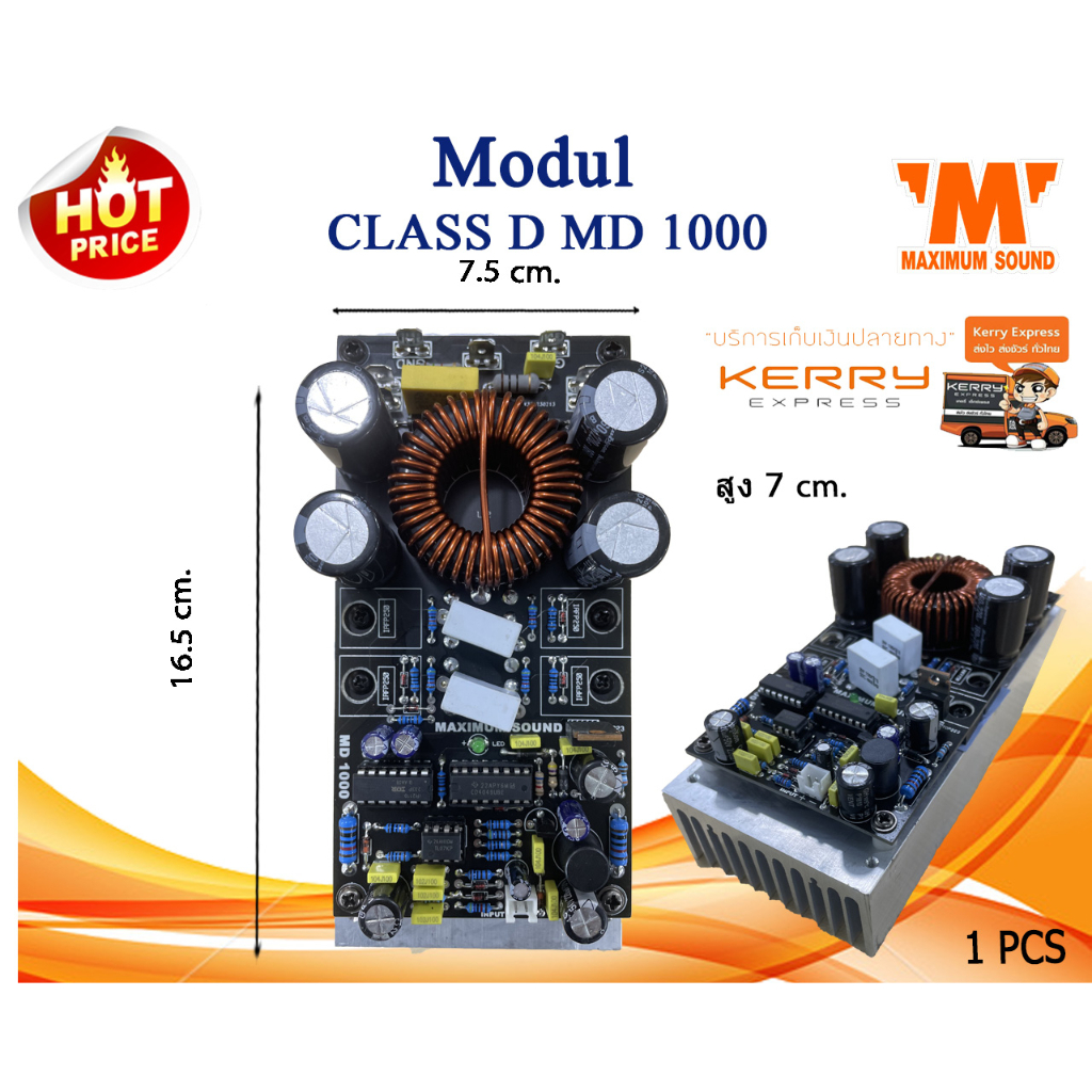 Modul  Class D รุ่น MD 1000 บอร์ดพาวเวอร์แอมป์ คลาสดี แรง ชัด ประหยัดมาก