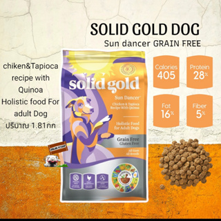 Solid Gold Dog Sun Dancer Chicken 1.81กก.อาหารสุนัข อาหารสุนัขเกรดที่ดีที่สุด โซลิด โกลด์