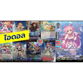 ไอดอล ไอดอลควีน idol แยกใบ ฟอย ริเวียร์ อารุค พาซิฟิก้า เบอร์มิวด้า bermuda แวนการ์ด vanguard VG card shop