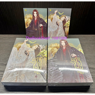 ชุดหนังสือ ใหม่ในซีล จะหนีไปไหน เล่ม 1-2 (2เล่มจบ) พร้อมโปสการ์ดประจำเล่ม1และ2 และที่คั่น2ชิ้นในเล่มครบค่ะ