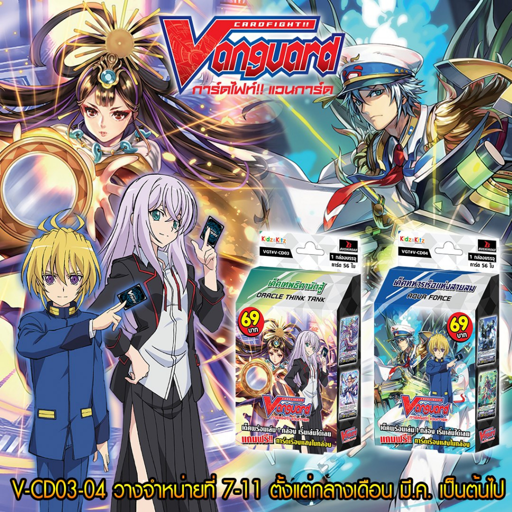 การ์ดไฟท์แวนการ์ด V Characters Deck 3&4 (V-CD03-04)