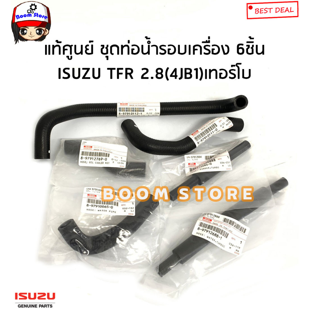 แท้ศูนย์ ชุดท่อยางรอบเครื่อง ท่อออยคูลเลอร์ TFR 2800 เทอร์โบ (4JB1) ปี 97-02 ชุด 6 ชิ้น