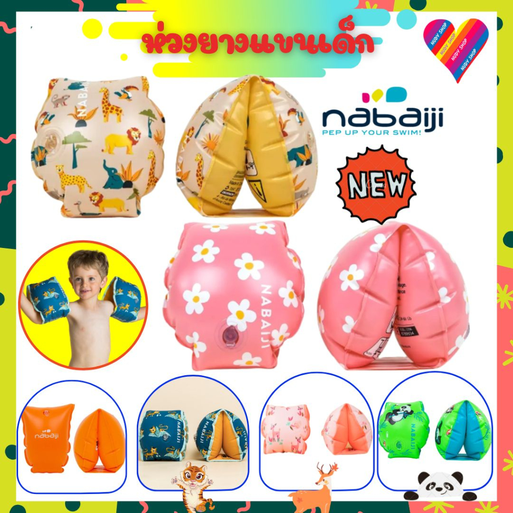 ส่งด่วน ห่วงยางแขน nabaiji 1 คู่ ห่วงยางเด็ก อุปกรณ์ว่ายน้ำ ปลอกแขนว่ายน้ำ