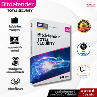 Bitdefender Total Security 2022 Antivirus [ 3 - 10 Devices / 1 – 3 ปี ] - ORIGINAL ซอฟต์แวร์ป้องกันความปลอดภัย