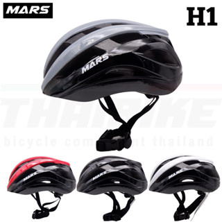 หมวกจักรยาน MARS รุ่น H1 รอบหัว 54-60Cm. ราคาลดพิเศษ