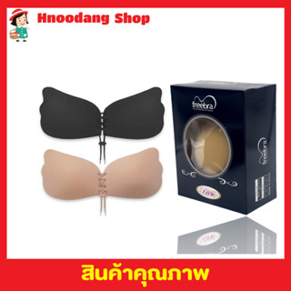 Free Bra บราปีกผีเสื้อ บาปีกนกดันทรง บาดันทรงไร้สาย บราปีกนก บราเกาะอกดันทรง บราผู้หญิง บราไร้โครง บาซิลิโคน สีครีมT2376