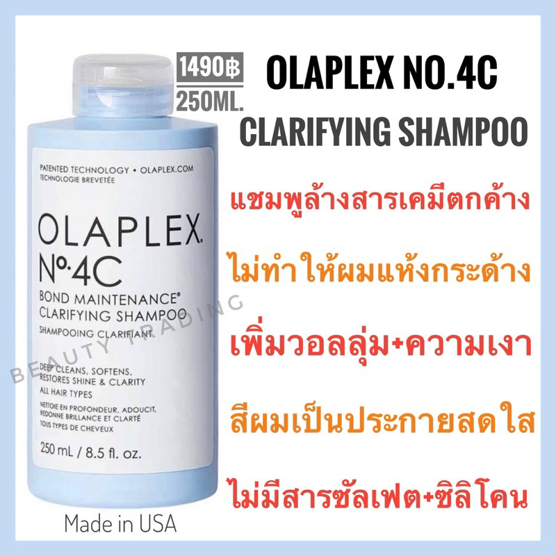 Olaplex ฉลากไทย โอลาเพล็กซ์ แชมพูทำความสะอาดล้ำลึก Olaplex​ No.4C Bond​ Maintenance​ Clarifying​ Shampoo​ 250​ml​