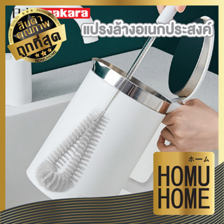 【HOMUHOME ホーム】แปรงล้างแก้วอเนกประสงค์ ใช้งานง่าย ประหยัดแรง …