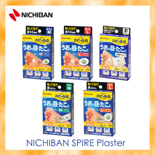 Spire Plaster One-touch EX พลาสเตอร์แปะตาปลา หูด ห้าประเภทให้เลือกตามขนาดของพื้นที่ที่ได้รับผลกระทบ Speel Plaster