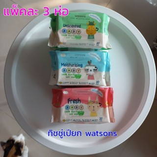 ทิชชู่เปียก Fresh baby soft wipes แพ็ค 3 ห่อ คละสี
