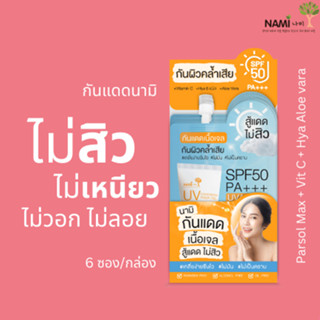 [กรอกโค้ด T6W7EC8 ลด 15%] กันแดดนามิ (กล่อง) NAMI UV SUNSCREEN AQUA GEL SPF 50 PA+++ กันแดดเนื้อเจล ไม่วอก ไม่เหนียว