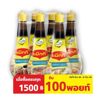 แม็กกี้ ซอสปรุงเหยาะจิ้ม 200 มล. x 6 ขวด