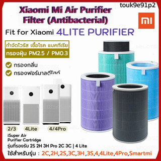 [ราคาพิเศษ 569บ.] ไส้กรอง RFID สำหรับ Xiaomi Air Purifier Filter 4 Lite / 2S 2H 3H Pro 2C 3C