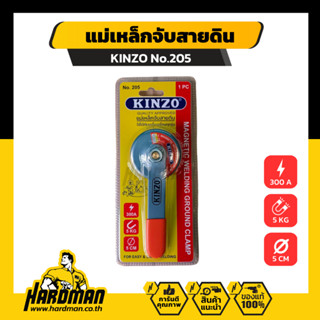 KINZO แม่เหล็กจับสายดิน คินโซ่ NEW VERSION