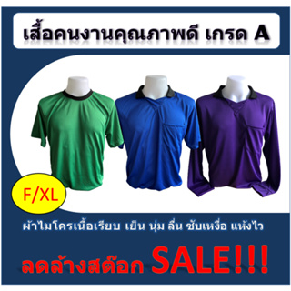 เสื้อคนงาน XL เกรด A