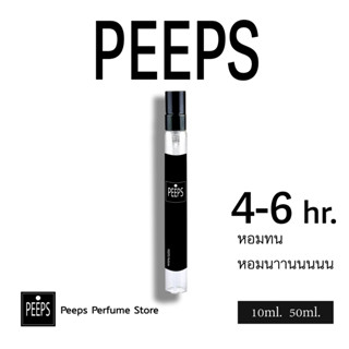 น้ำหอมPeeps Perfume ขนาด 10ml. Unisex ผู้ชาย กลิ่น No.8 แถมฟรีขนาดพกพา 2ml. มีให้เลือก 3กลิ่น กลิ่นติดทนนาน