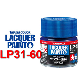 Tamiya LP สีทามิย่าสูตรแล็คเกอร์ Lp31-60  10ml