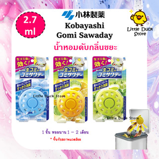 Kobayashi Gomi Sawaday น้ำหอมดับกลิ่นถังขยะ กลิ่นผ้าอ้อม ผ้าอนามัย ป้องกันแมลงวัน เชื้อแบคทีเรีย