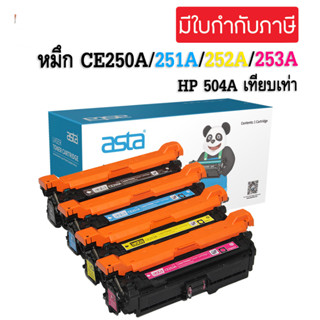 หมึกเทียบเท่า HP 504A HP CE250A / CE251A / CE252A / CE253A สำหรับ HP Color LaserJet CP3525/CP3525n/CP3525dn/CP3525x