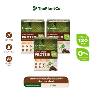 [3 กล่อง] The Plant Co ผลิตภัณฑ์ทดแทนมื้ออาหารจากพืชเพื่อการลดน้ำหนัก Plant-Based Meal for weight loss