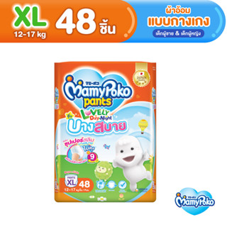 MamyPoko Pants Lovely D&amp;N Comfortably Thin มามี่โพโค กางเกงผ้าอ้อมเด็ก เลิฟลี่เดย์แอนด์ไนท์ บางสบาย ไซส์ XL (48 ชิ้น)