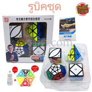 รูบิค ชุดสุดคุ้ม Giftset box rubik cube ของแท้ รับประกันคุณภาพ rubikmall