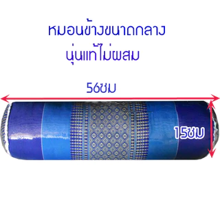 หมอนข้างขิดแบบกลม ขนาดเล็กไส้นุ่นกว้าง15ซม.xยาว53ซม