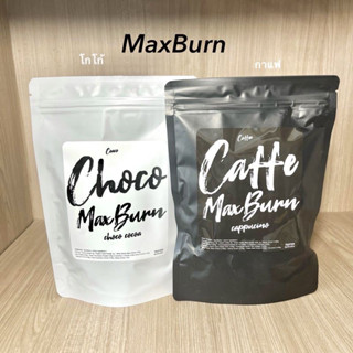 💥แท้100% 💥 ชงอิ่ม น้ำชง กาแฟ โกโก้ MaxBurn by พี่หนิง คุมหิม อิ่มนาน ลดการทานจุกจิกระหว่างวัน น้ำชงพี่หนิง