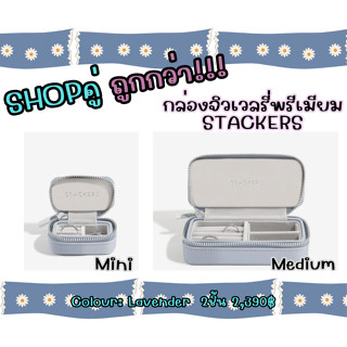 Pre-order กล่องเครื่องประดับ ขนาดพกพา สินค้าอิมพอร์ต UK  ซื้อคู่ถูกกว่าจ้าา  ราคาพิเศษสุดๆ