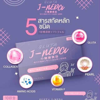 กลูต้าขาวซีด นำเข้าจากญี่ปุ่น 🇯🇵 สินค้าของแท้ 1 กล่อง 10 เม็ด