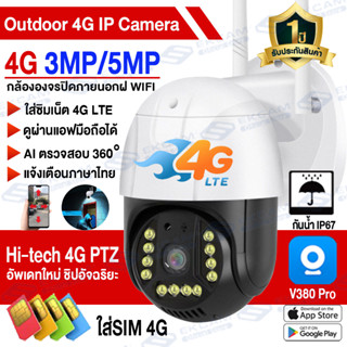 🔥NEW🔥【4G/WIFI】กล้องวงจรปิด wifi/ใส่ซิม 4G FULL HD 5MP ภาพสีคมชัด กล้องวงจรปิดไร้สาย outdoor ip camera สีเต็ม กันน้ำ