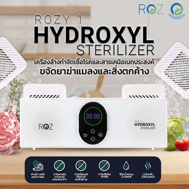 ✅E-TAX✅ Hydroxyl sterilizer ROZY1 เครื่องล้างผักขจัดเชื้อโรคและสารเคมีอเนกประสงค์