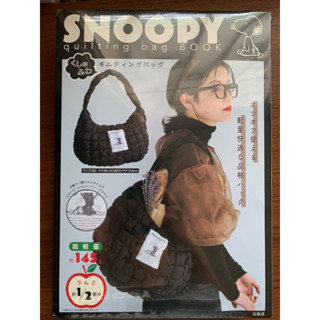 Snoopy quilting bag book กระเป๋าสนู๊ปปี้สีดำ นุ่มนิ่ม น่ารัก สะพายไหล่