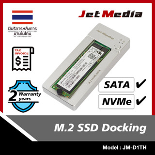 สินค้าพร้อมส่งในไทย 🇹🇭 JetMedia M.2 NVMe SATA HDD Docking Clone Station สีเงิน