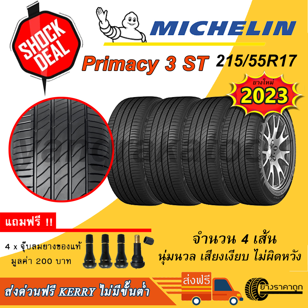 &lt;ส่งฟรี&gt; ยางรถยนต์ Michelin ขอบ17 215/55R17 Primacy 3ST 4เส้น ยางใหม่ปี23 มิชลิน นุ่ม เงียบ ฟรีของแถม 3 ST primacy3st