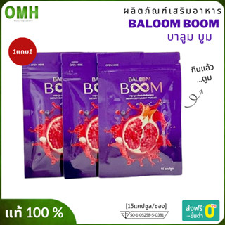 1แถม1 baloomboom บาลูมบูม ผลิตภัณฑ์เสริมอาหาร อาหารเสริม สมุนไพร ญ ขนาด 15 แคปซูล/ซอง ไม่ระบุชื่อสินค้าหน้ากล่อง