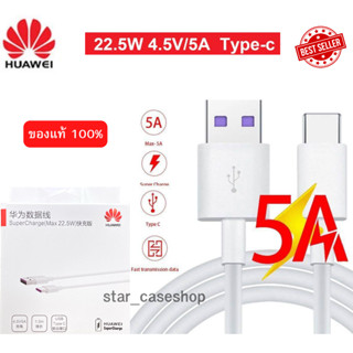 สายชาร์จไว ของแท้ Huawei Type C รองรับมือถือหลายรุ่น เช่น Nova 9//87I/5T/P40/P30/30PRO/P20/P20PRO/P10/Mate9/10 P30 P40