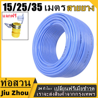 15/25/35 เมตร สีน้ำเงิน สายยาง 1/2 นิ้ว(4หุน) และ สายยางรดน้ำ สายยางรดน้ำต้นไม้ สายยางน้ำ พร้อมส่