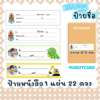 สติ๊กเกอร์ชื่อ ป้ายชื่อติดหนังสือเรียน สมุด กันน้ำ ลายเด็กผู้ชาย