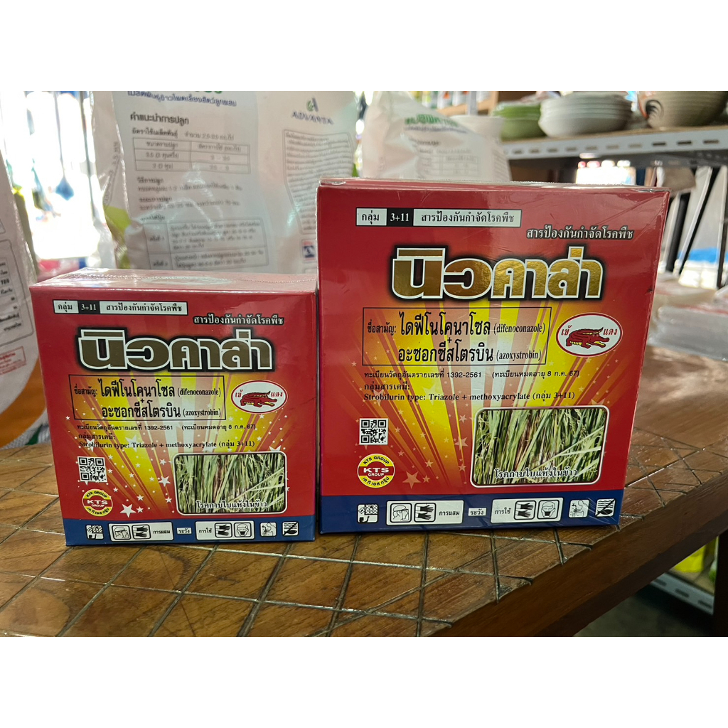 ชุดนิวคาล่า นิวคาล่า สารป้องกัน-กำจัดเชื้อราและแบคทีเรียในชุดเดียว ปลอดภัยจาก กาบใบแห้ง คอรวงช้ำ ผลิต 09/08/67
