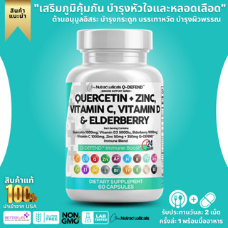 1 เม็ดจบครบ !! Clean Nutraceuticals Quercetin 1000mg, Zinc, Vitamin C 1000mg, Vitamin D, Bromelain, Elderberry (No.889)