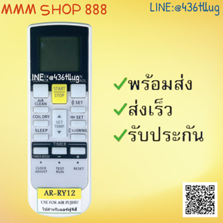 รีโมทแอร์ : ฟูจิซึ FUJITSU รหัส AR-RY12 ปุ่มใส สินค้าพร้อมส่ง