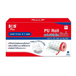 SOS Plus PU Film Roll แผ่นฟิล์มใสกันน้ำ ปิดบาดแผล กันน้ำ ปราศจากกาว ไม่อับชื้น ขนาด 10 X 100 cm จำนวน 1 ม้วน 21274