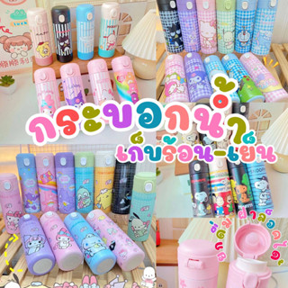 กระบอกน้ำเก็บอุณหภูมิลายการ์ตูน